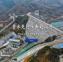 贵水勘设