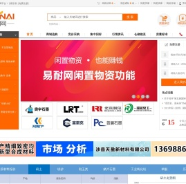 易耐网