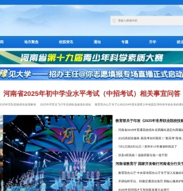 河南省教育网