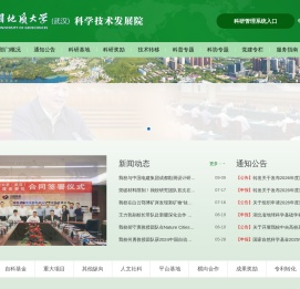中国地质大学（武汉）科学技术发展院