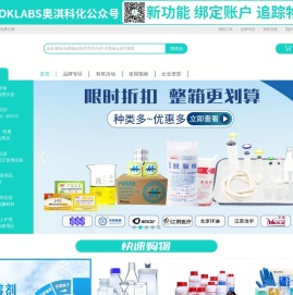 实验室化学玻璃仪器设备及试剂耗材用品一站式采购平台