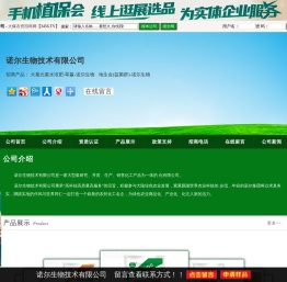 诺尔生物技术有限公司