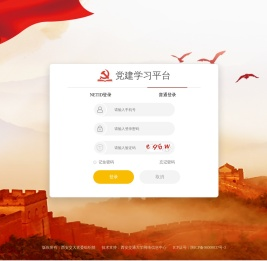 欢迎访问党建学习平台