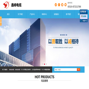 江苏鑫峰电缆有限公司【官网】1