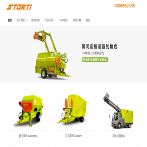 TMR搅拌车,搅拌车价格,青贮收获机,司达特,司达特（北京）畜牧设备有限公司