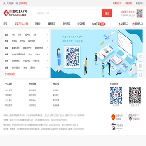 环县卫生人才网