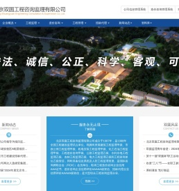 北京双圆工程咨询监理有限公司