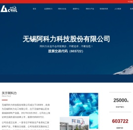无锡阿科力科技股份有限公司