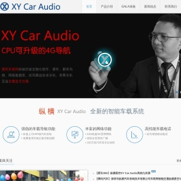 深圳市纵横汽车音响技术有限公司XY