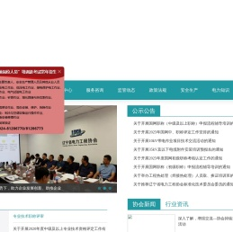 电力工程协会