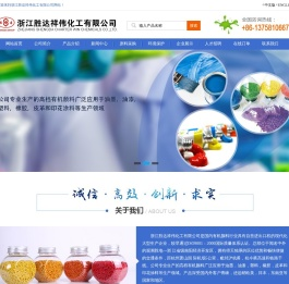 浙江胜达祥伟化工有限公司