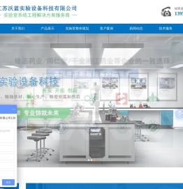 江苏沃蓝实验设备科技有限公司
