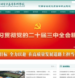 郑州电力高等专科学校