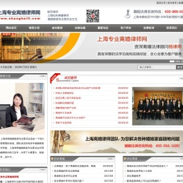 上海离婚律师