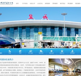 盐城南洋国际机场