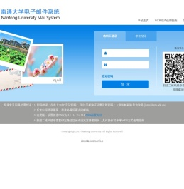 南通大学电子邮件系统