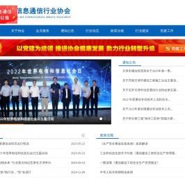 天津市信息通信行业协会