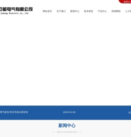 山东寿光巨能电气有限公司