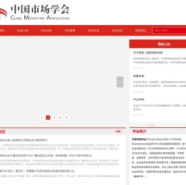 中国市场学会