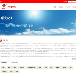 南京曙光化工集团有限公司