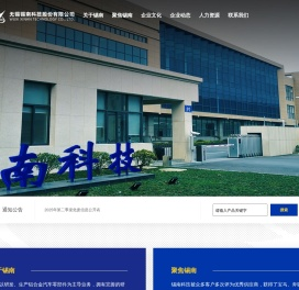 无锡锡南科技股份有限公司