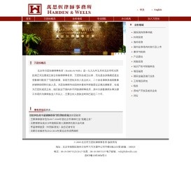 北京市万思恒律师事务所