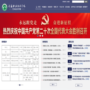 宁夏职业技术学院艺术设计学院