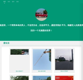 王者归来个人生活主页