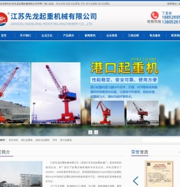 江苏先龙起重机械有限公司