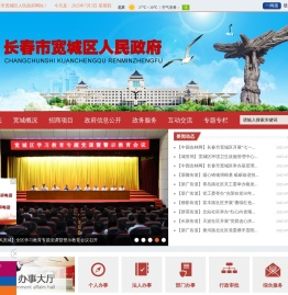长春市宽城区人民政府