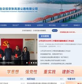 河北交投京张高速公路有限公司