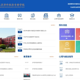 北京涉外经济专修学院