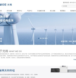 苏州光格科技股份有限公司
