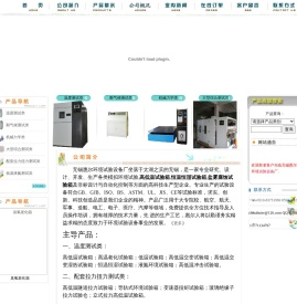 恒温恒湿试验箱