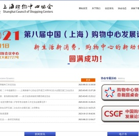 上海购物中心协会