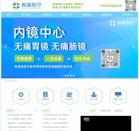 和谐医疗健康中心