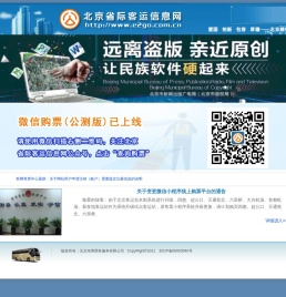欢迎访问北京客运信息网