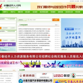经开人才网