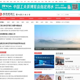 浙江频道