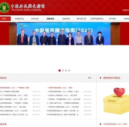 中国居民膳食指南