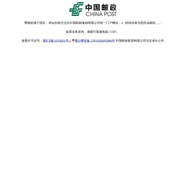 河北邮政分公司
