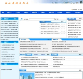 福建省税务学会网站首页