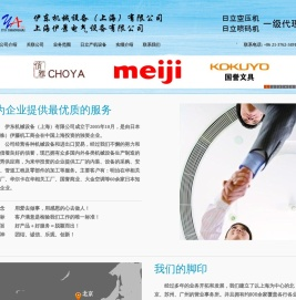 伊东机械设备（上海）有限公司