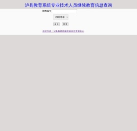 泸县教师继教查询