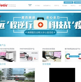 麦克奥迪(厦门)医疗诊断系统有限公司