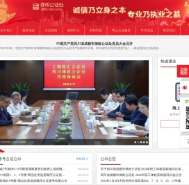 四川省成都市律政公证处