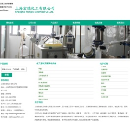 上海宏瑞化工有限公司