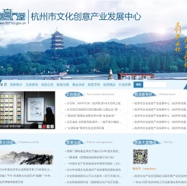 杭州市文化创意产业发展中心