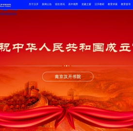 南京汉开书院