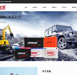 宁波东海蓄电池有限公司
